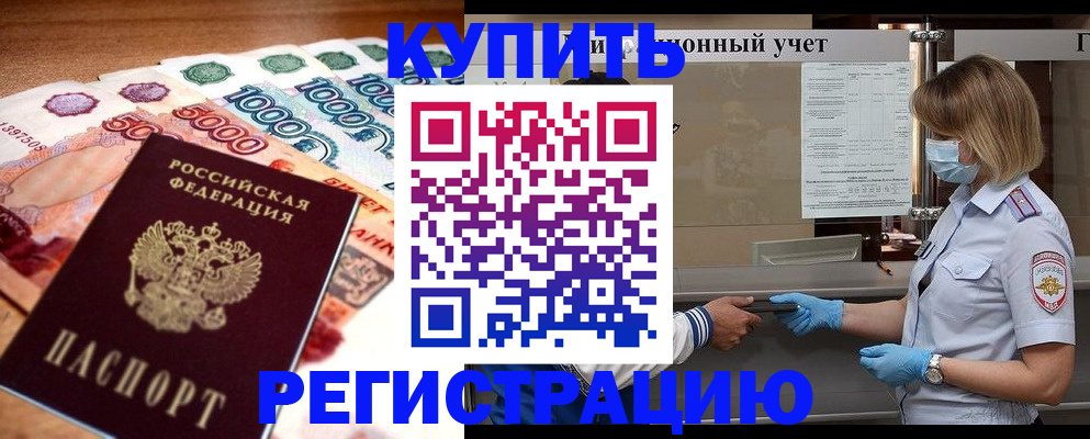 прописка для школы в Московской области