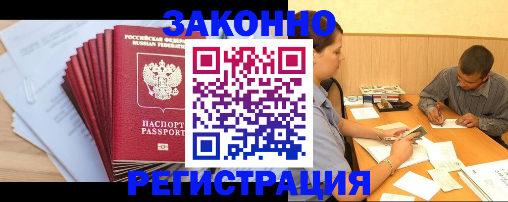 прописка для кредита в Московской области